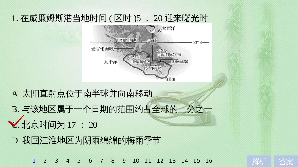 高考地理大一轮总复习 第六章 自然地理环境的整体性与差异性 专项突破练3 自然地理规律与原理（选择题+非选择题）优质课件 新人教版必修1_第3页