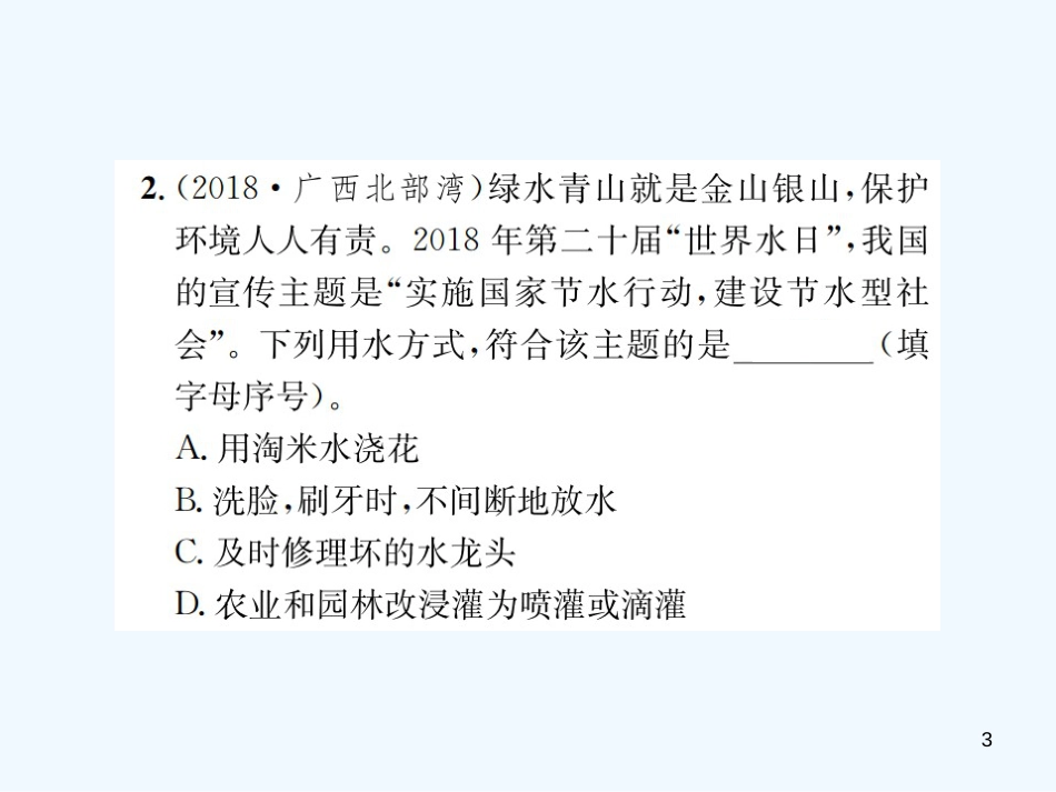 （广西专版）2019年中考化学总复习 教材考点梳理 第4单元 自然界中的水第1课时水优质课件_第3页