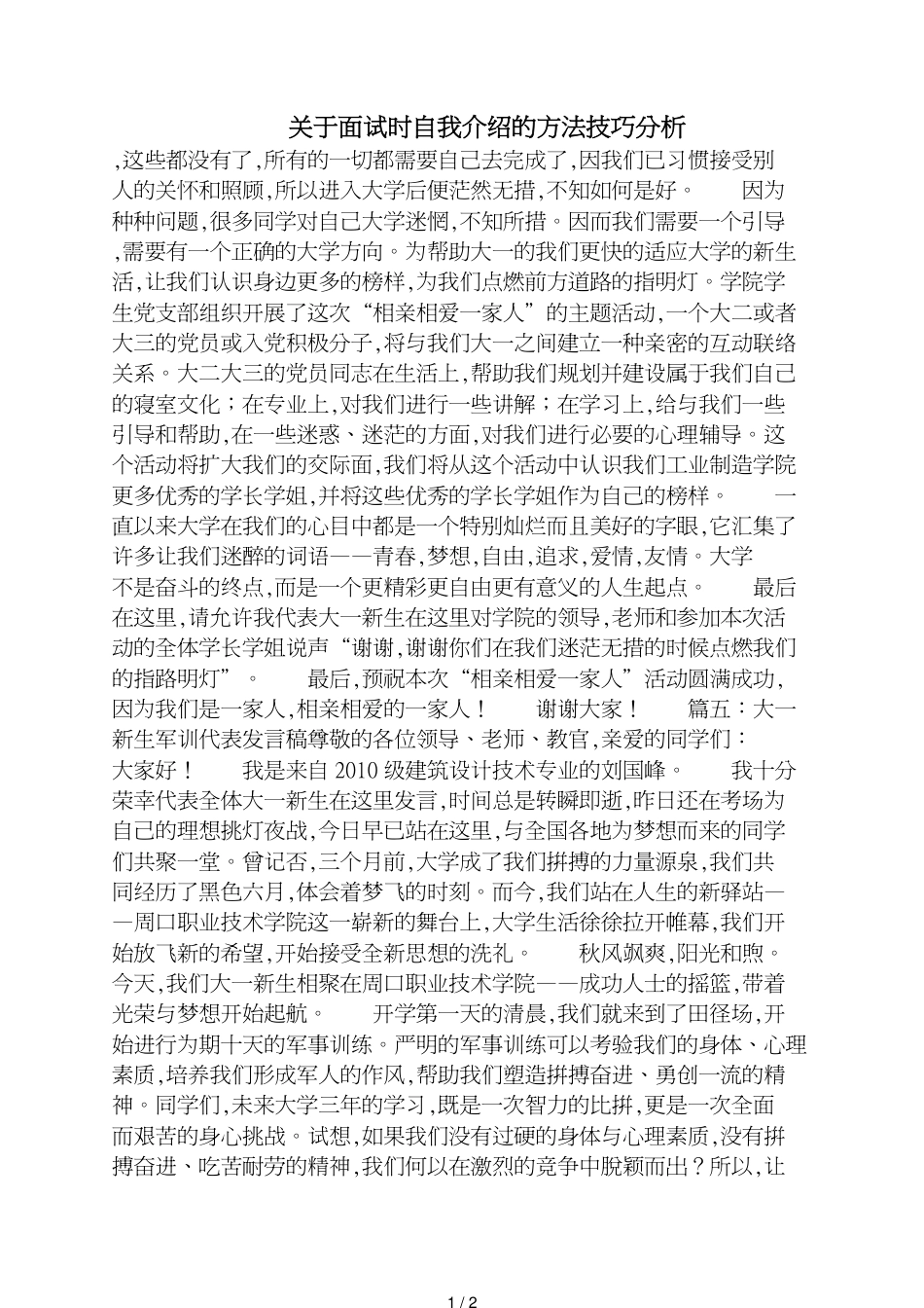 关于面试时自我介绍的技巧分析_第1页