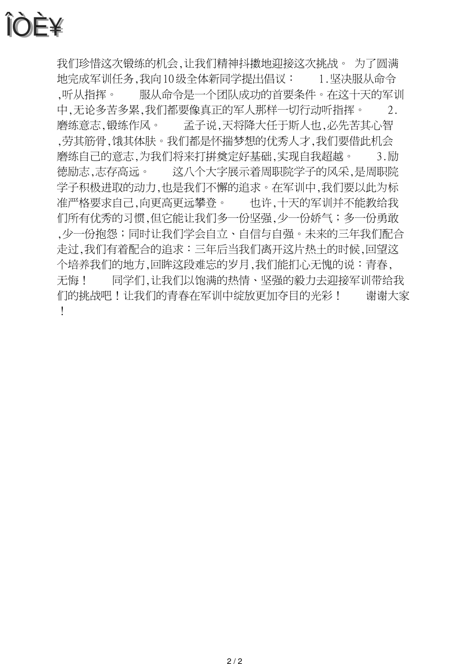 关于面试时自我介绍的技巧分析_第2页