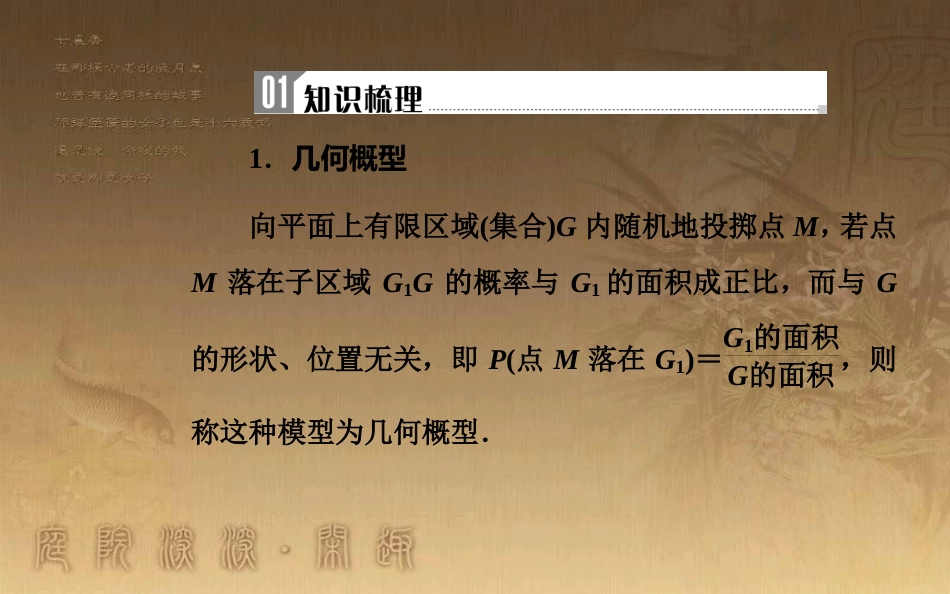 高中数学学业水平测试复习 专题六 概率 第24讲 几何概型优质课件_第2页