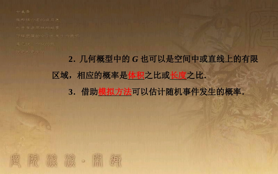 高中数学学业水平测试复习 专题六 概率 第24讲 几何概型优质课件_第3页