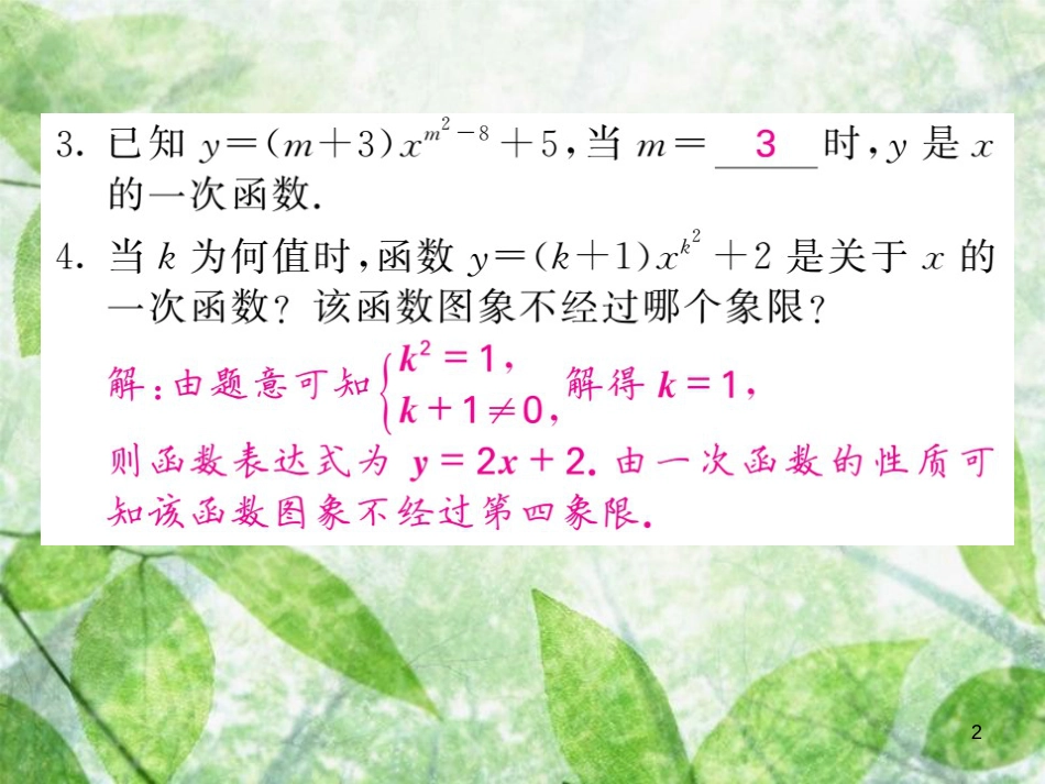 八年级数学上册 滚动小专题（四）一次函数中的易错归类习题优质课件 （新版）沪科版_第2页