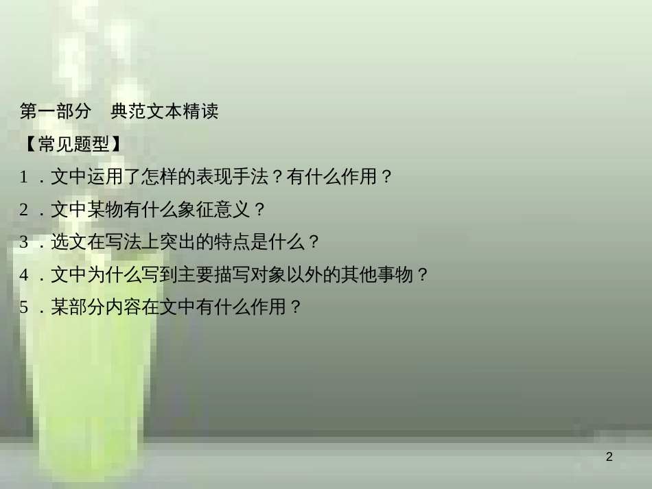 （遵义专版）八年级语文上册 第四单元 阅读新地带 分析表现手法，体味作者匠心习题优质课件 新人教版_第2页