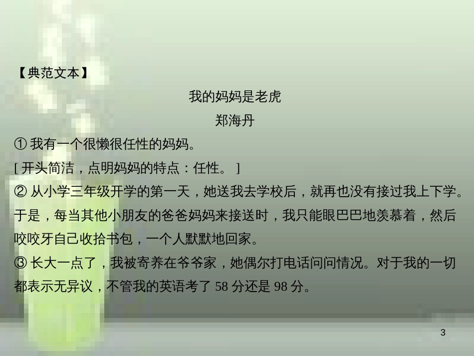 （遵义专版）八年级语文上册 第四单元 阅读新地带 分析表现手法，体味作者匠心习题优质课件 新人教版_第3页