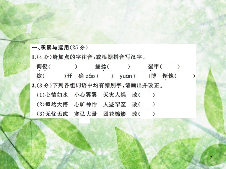 七年级语文上册 第三单元测试习题优质课件 新人教版_第2页