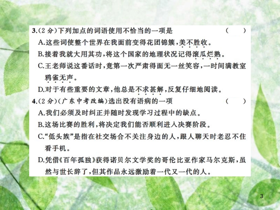 七年级语文上册 第三单元测试习题优质课件 新人教版_第3页