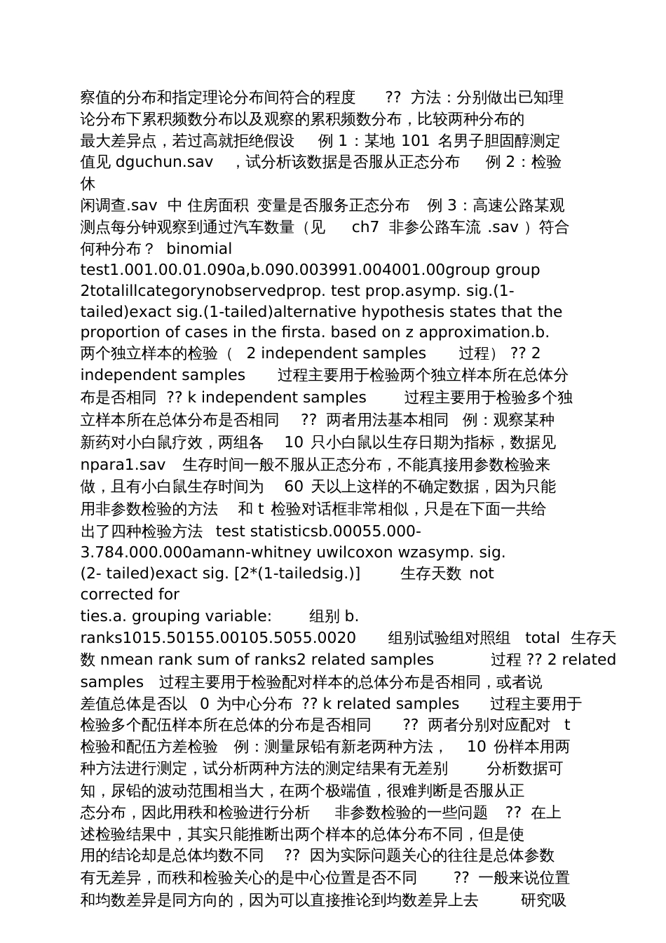 spss基本知识点[共14页]_第2页