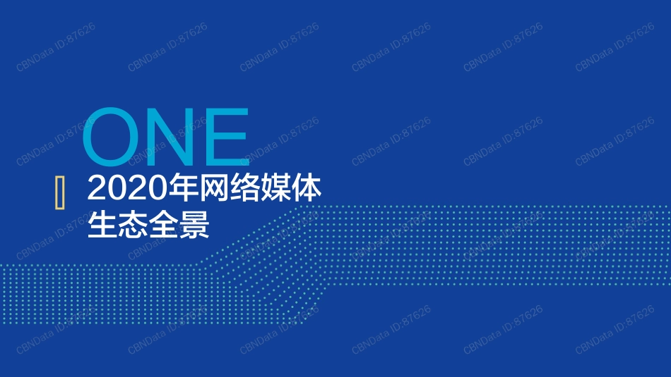 2020年网络媒体发展趋势洞察[共34页]_第3页