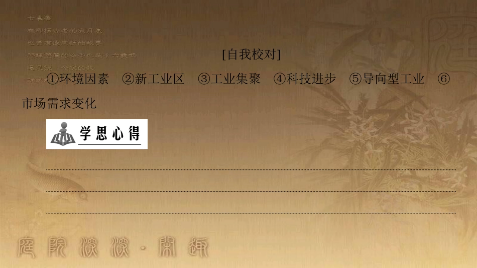 高中地理 第四章 工业地域的形成与发展章末小结与测评优质课件 新人教版必修2_第3页