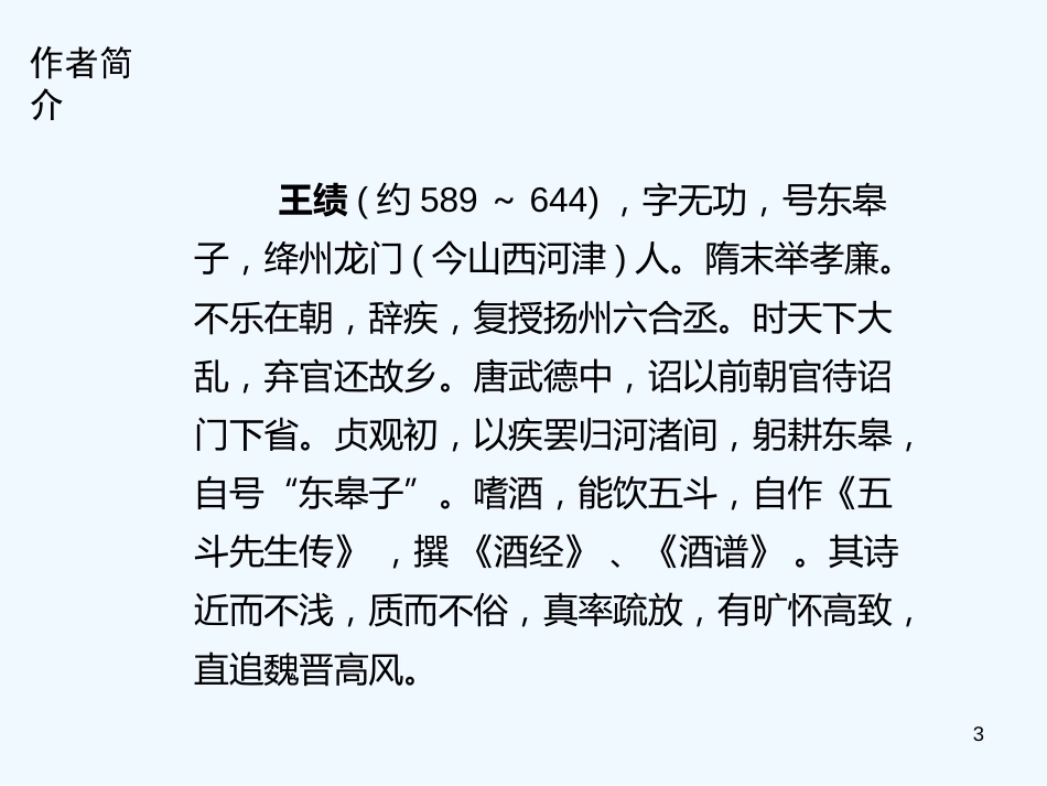 （河南专版）八年级语文上册 第三单元 12野望优质课件 新人教版_第3页