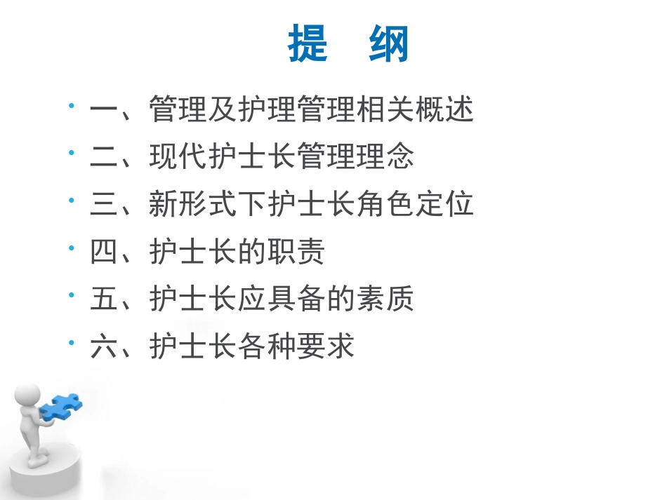 新护士长管理指引[共29页]_第2页