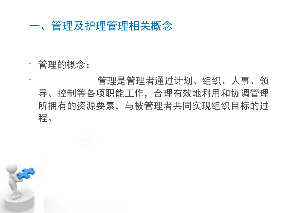 新护士长管理指引[共29页]_第3页