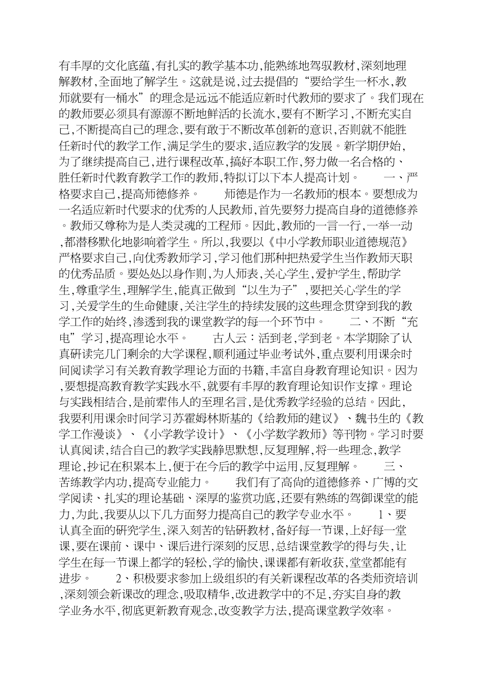 大学生个人学习工作计划[共5页]_第2页