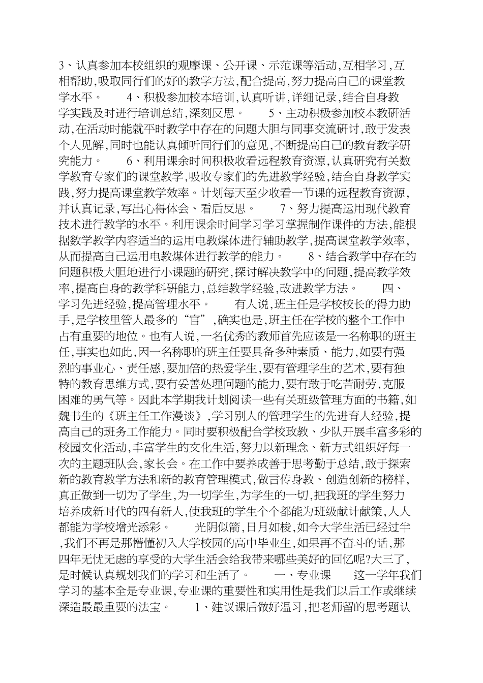 大学生个人学习工作计划[共5页]_第3页