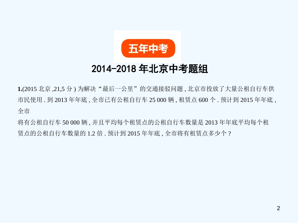 2019年中考数学一轮复习 第二章 方程（组）与不等式（组）2.2 分式方程（试卷部分）优质课件_第2页