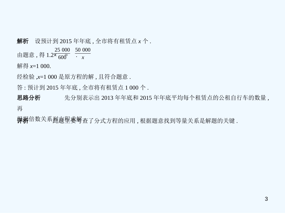 2019年中考数学一轮复习 第二章 方程（组）与不等式（组）2.2 分式方程（试卷部分）优质课件_第3页