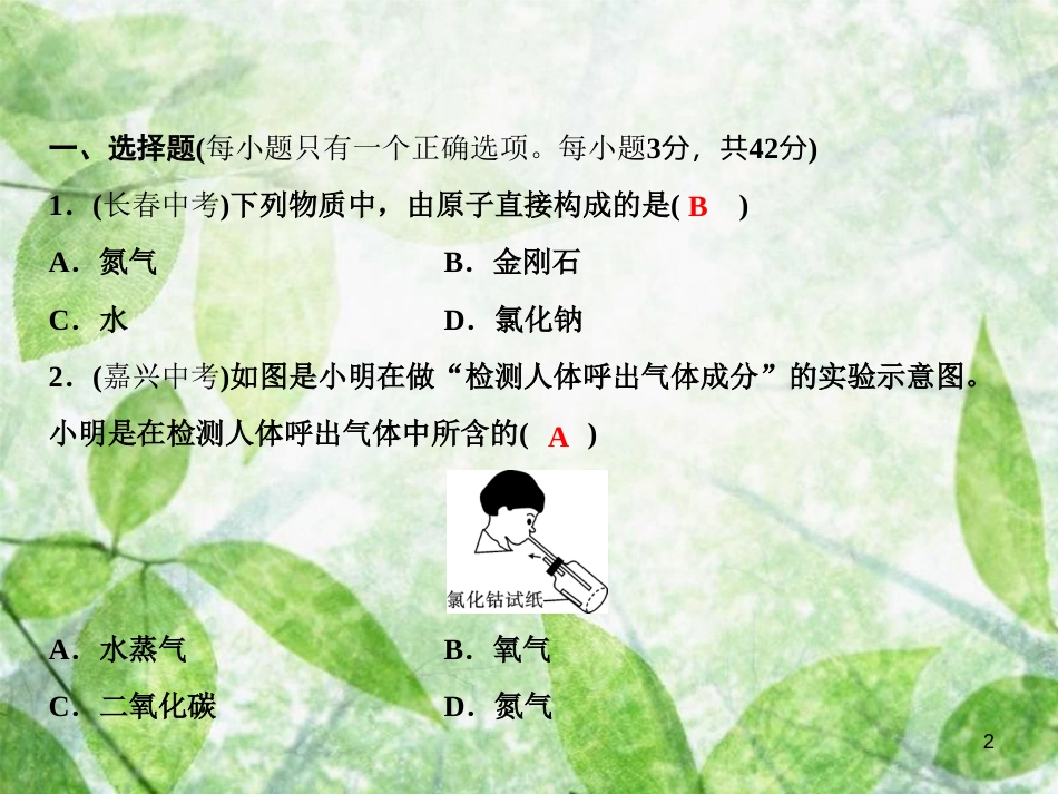九年级化学上册 期末综合检测卷作业优质课件 （新版）新人教版_第2页