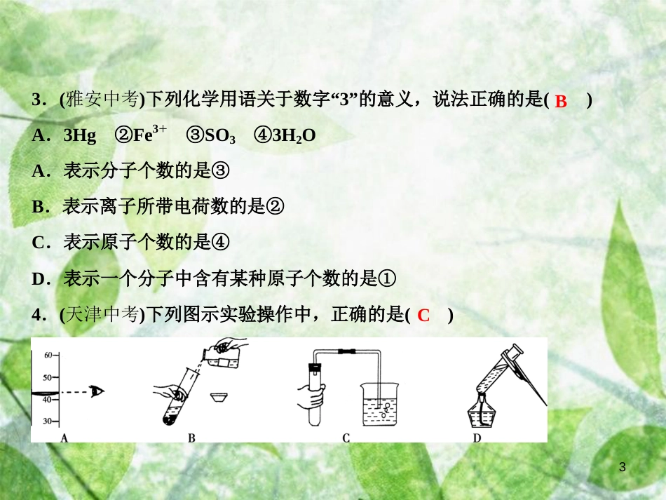 九年级化学上册 期末综合检测卷作业优质课件 （新版）新人教版_第3页