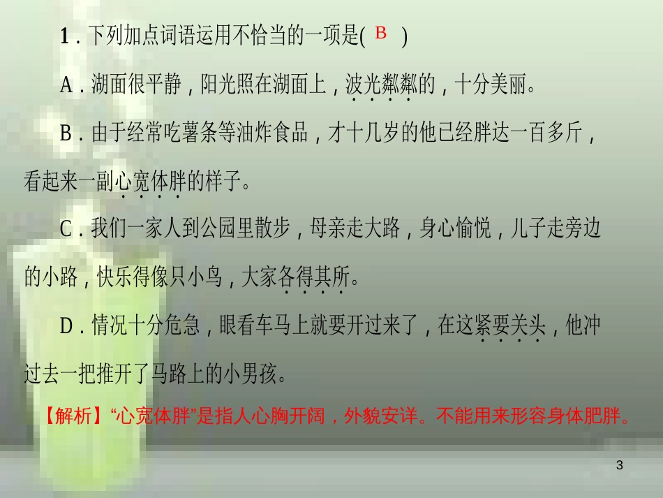 （玉林专版）七年级语文上册 第二单元 6 散步习题优质课件 新人教版_第3页