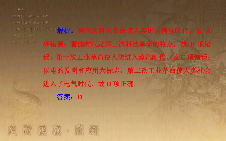 高中历史学业水平测试复习 专题二十 近代以来世界的科学技术与文学艺术 考点2 蒸汽机的发明和电气技术的应用优质课件_第3页