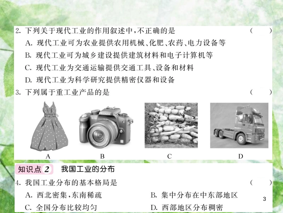 八年级地理上册 第4章 第三节 工业（第1课时 工业及其重要性 我国工业的分布）习题优质课件 （新版）新人教版_第3页