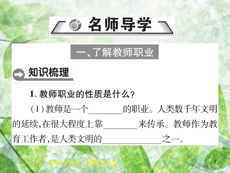 七年级道德与法治上册 第三单元 师长情谊 第六课 师生之间 第1框走近老师优质课件 新人教版_第2页
