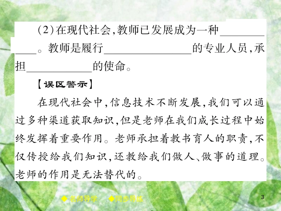 七年级道德与法治上册 第三单元 师长情谊 第六课 师生之间 第1框走近老师优质课件 新人教版_第3页