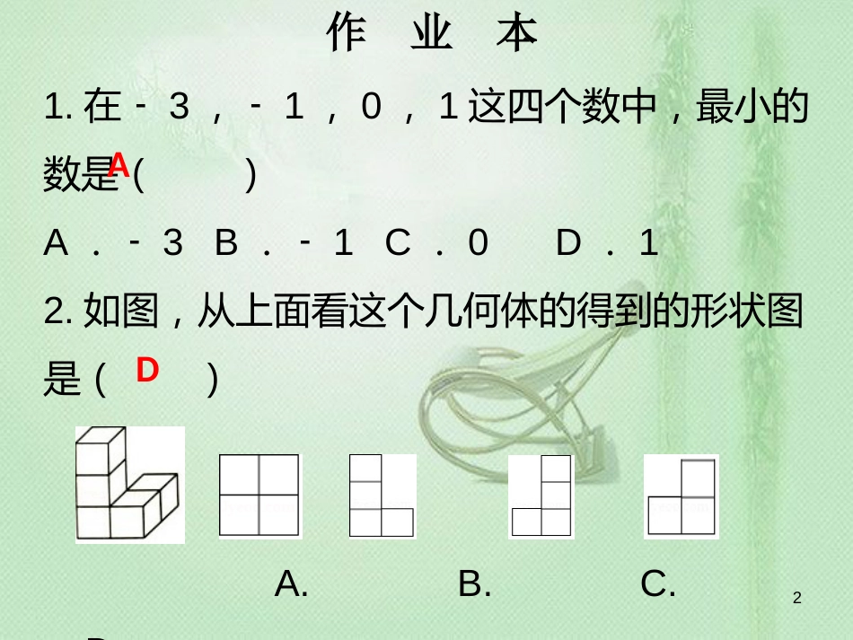 七年级数学上册 第8周核心知识循环练优质课件 （新版）北师大版_第2页