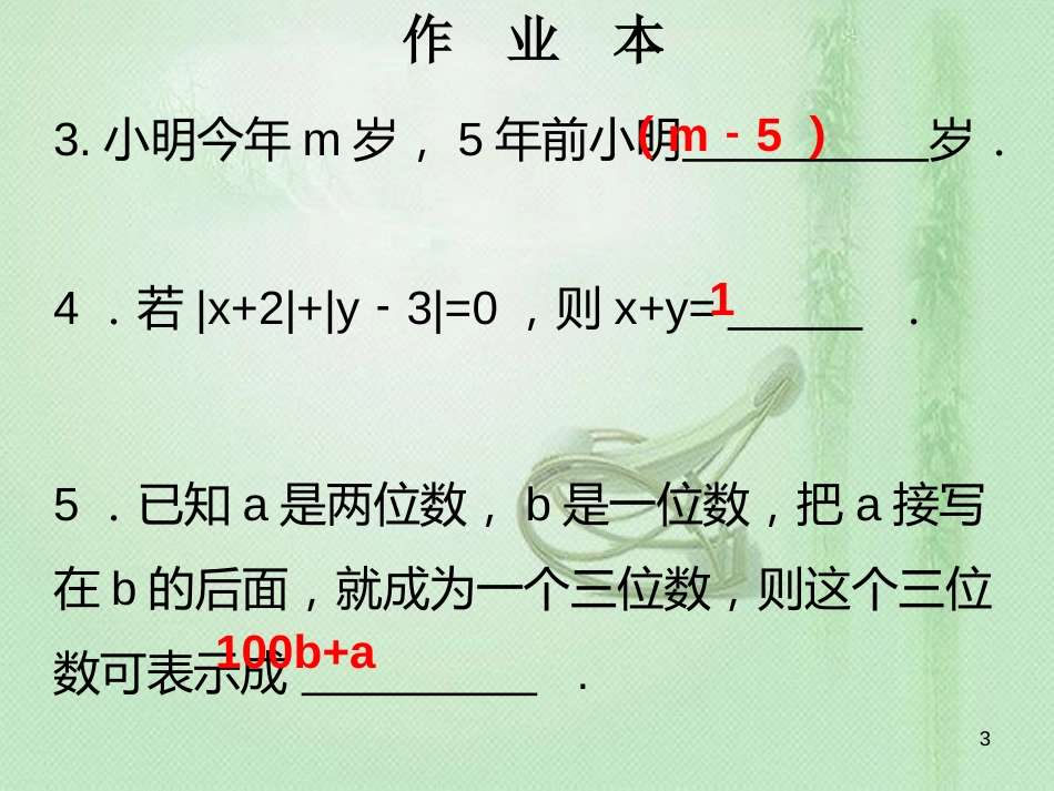 七年级数学上册 第8周核心知识循环练优质课件 （新版）北师大版_第3页