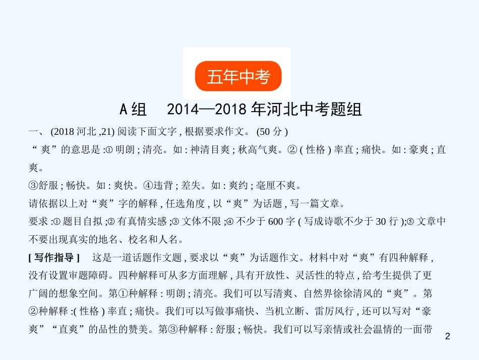 （河北专版）2018年中考语文总复习 第三部分 写作 专题十五 话题作文（试题部分）优质课件_第2页