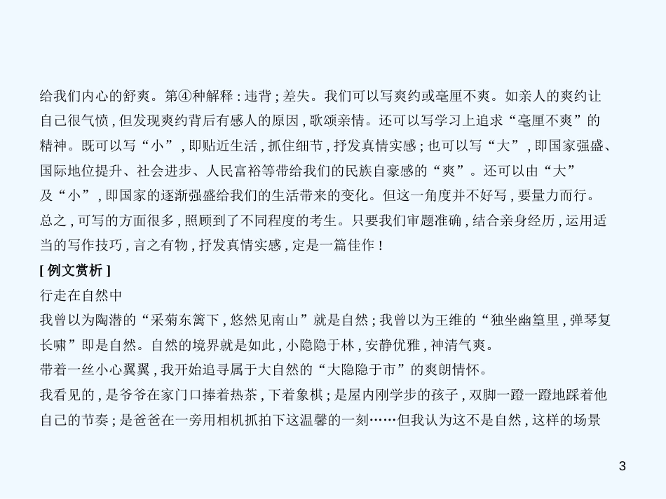 （河北专版）2018年中考语文总复习 第三部分 写作 专题十五 话题作文（试题部分）优质课件_第3页
