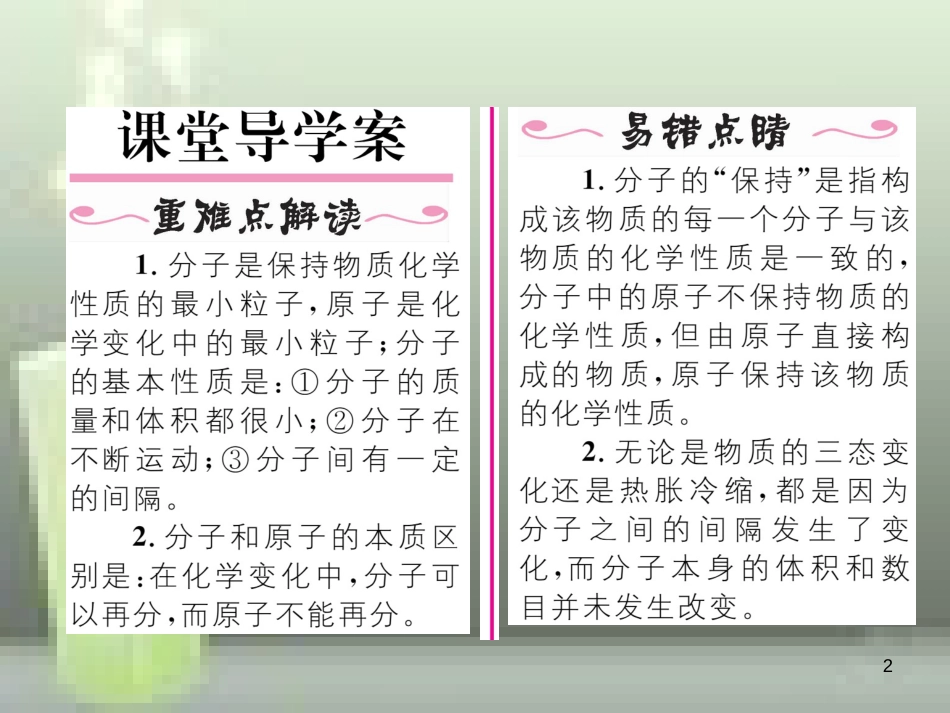 九年级化学上册 第3单元 物质构成的奥秘 课题1 分子和原子习题优质课件 （新版）新人教版_第2页