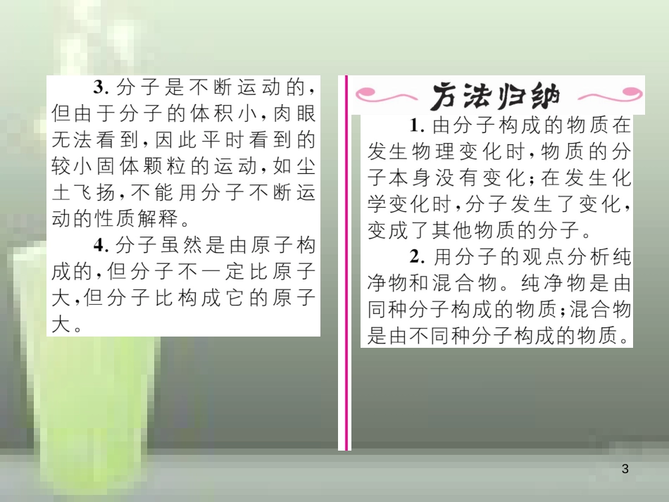 九年级化学上册 第3单元 物质构成的奥秘 课题1 分子和原子习题优质课件 （新版）新人教版_第3页