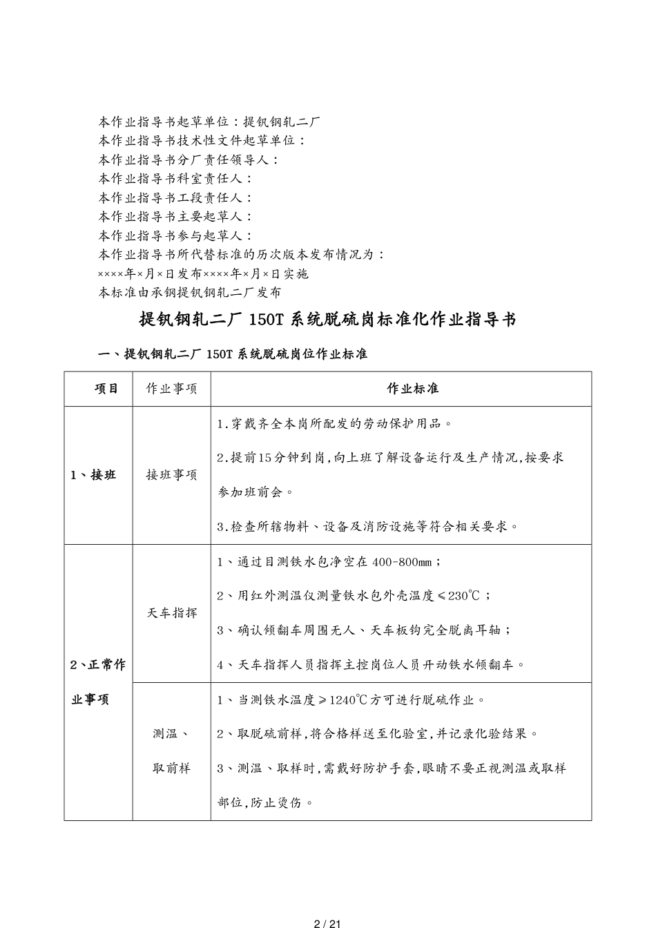 河北钢铁公司岗位标准化作业指导书_第2页