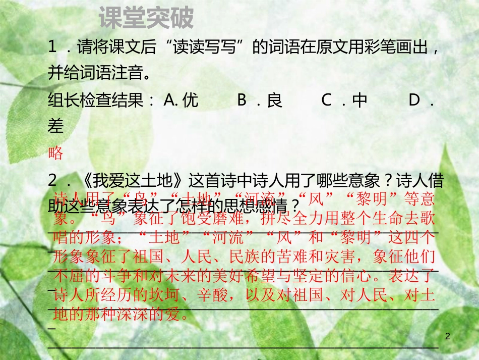 季九年级语文上册 第一单元 2我爱这土地习题优质课件 新人教版_第2页