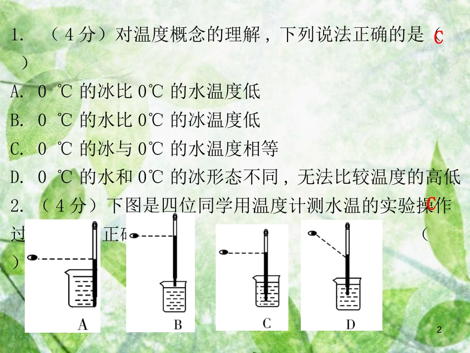 八年级物理上册 课堂小测本 第4章 物质的形态及其变化习题优质课件 （新版）粤教沪版_第2页