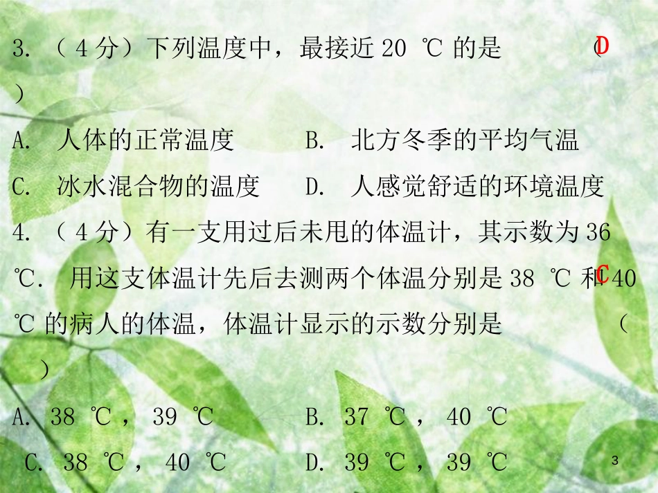 八年级物理上册 课堂小测本 第4章 物质的形态及其变化习题优质课件 （新版）粤教沪版_第3页