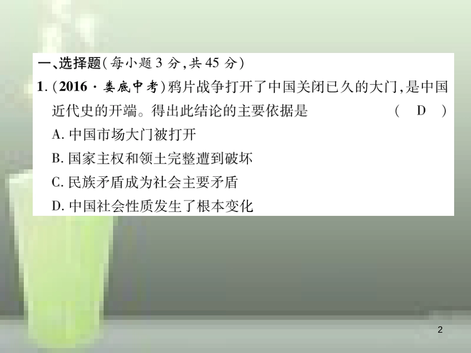 八年级历史上册 期中达标测试卷优质课件 新人教版_第2页