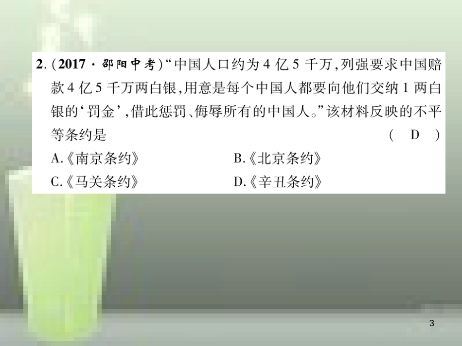八年级历史上册 期中达标测试卷优质课件 新人教版_第3页