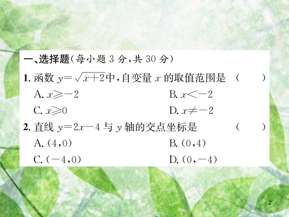 九年级数学下册 复习自测3 函数（A）习题优质课件 （新版）新人教版_第2页