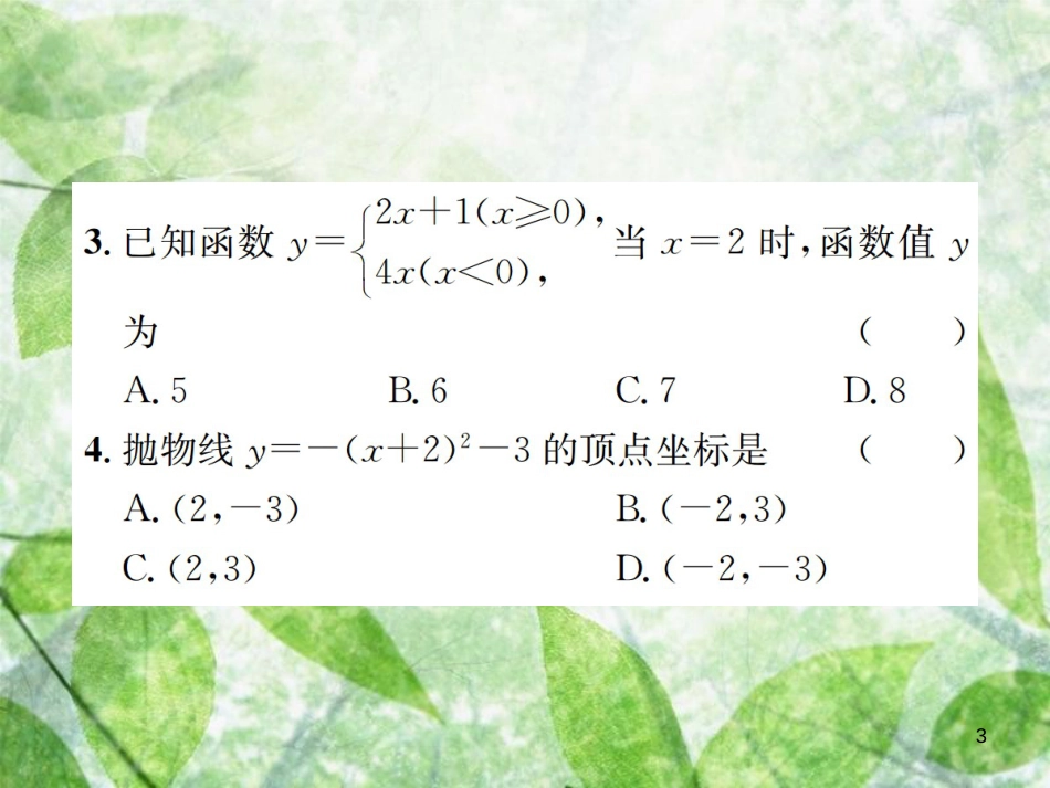 九年级数学下册 复习自测3 函数（A）习题优质课件 （新版）新人教版_第3页