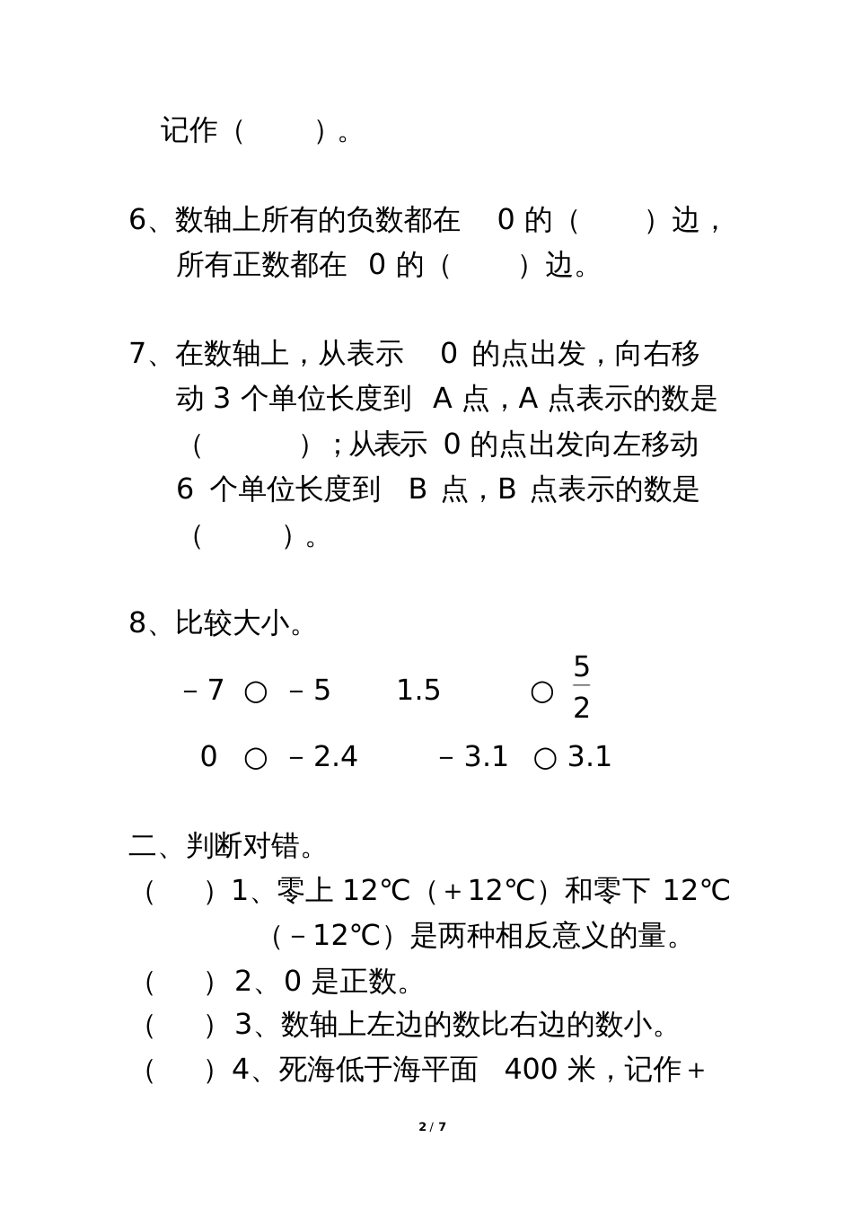 《负数》单元测试[共7页]_第2页