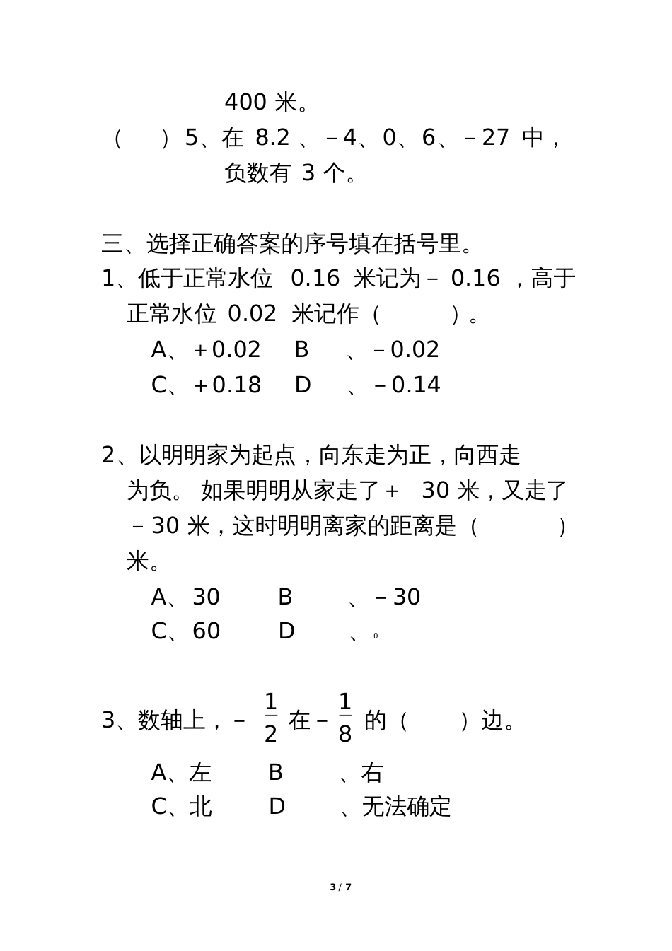 《负数》单元测试[共7页]_第3页