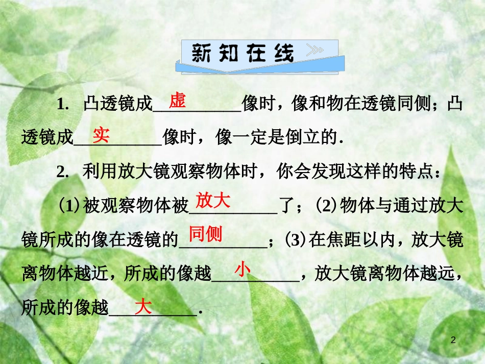 八年级物理上册 3.6 探究凸透镜成像规律（第2课时 凸透镜成像规律的应用）优质课件 （新版）粤教沪版_第2页