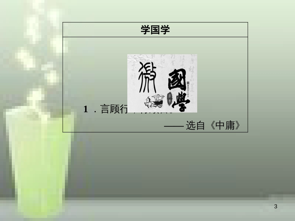 -高中语文 第三单元 10 游褒禅山记优质课件 新人教版必修2_第3页