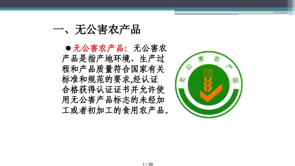 第十章安全食品的生产规范管理_第1页