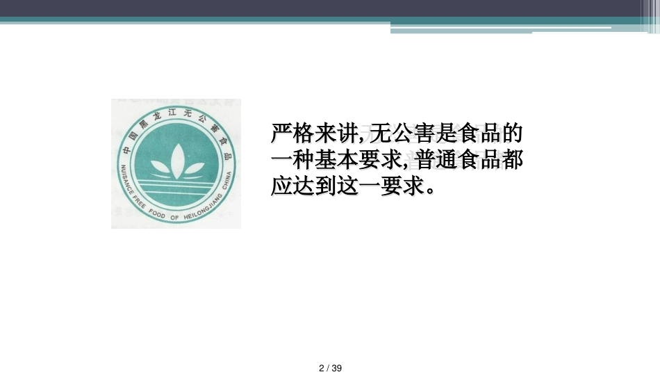 第十章安全食品的生产规范管理_第2页