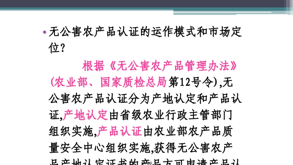 第十章安全食品的生产规范管理_第3页
