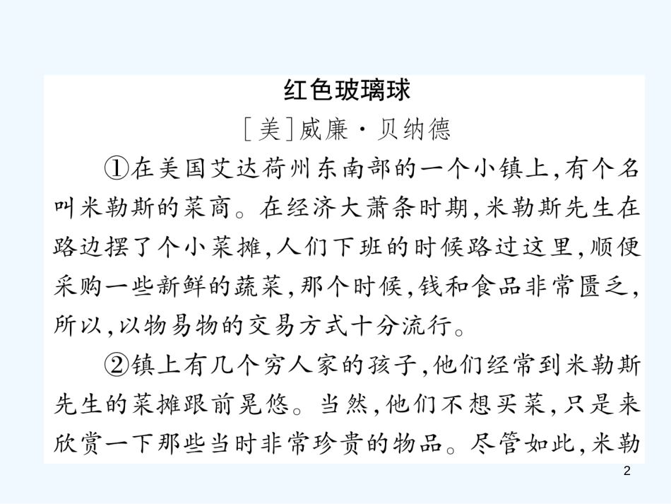 （安徽专版）2018年九年级语文上册 双休作业（8）优质课件 新人教版_第2页